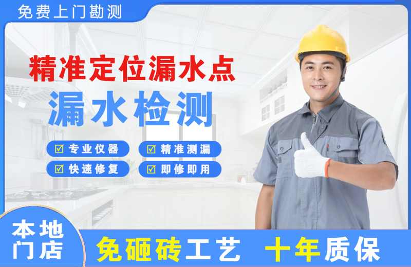 会同精准测漏点