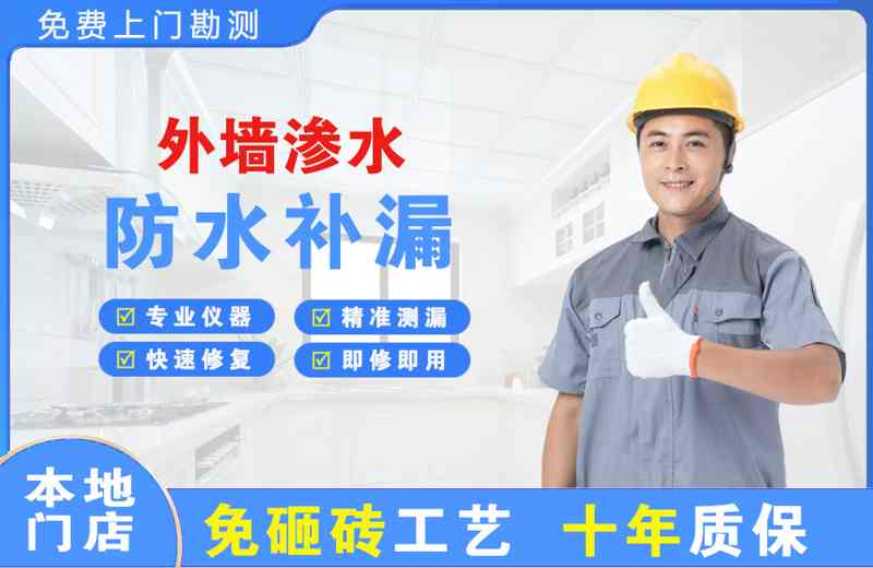 会同外墙渗水维修